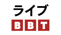 ライブBBT