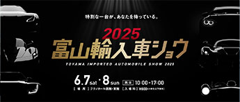 富山輸入車ショウ