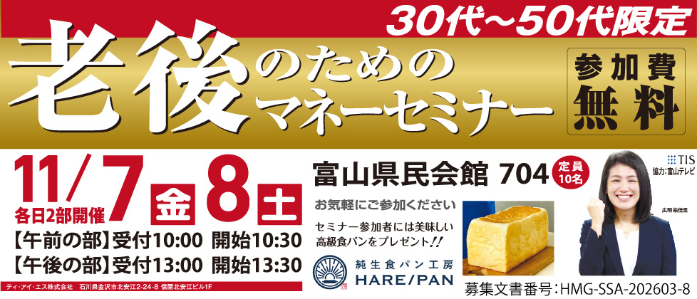 30代～50代限定 老後のためのマネーセミナー