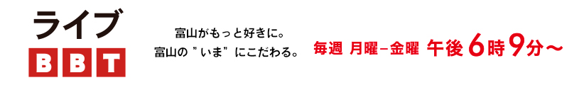 ライブBBT