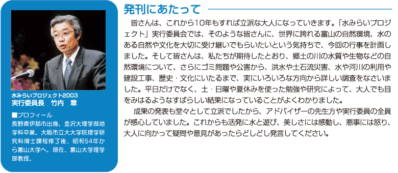 2003水みらいプロジェクト