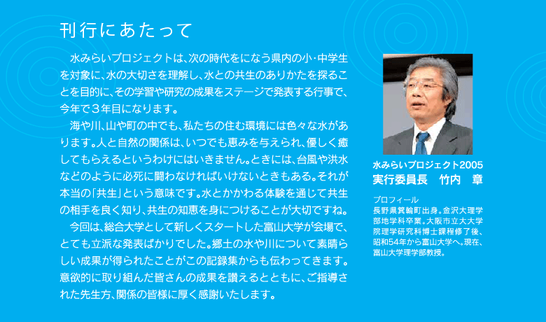 2005水みらいプロジェクト
