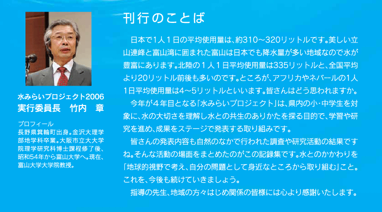 2006水みらいプロジェクト