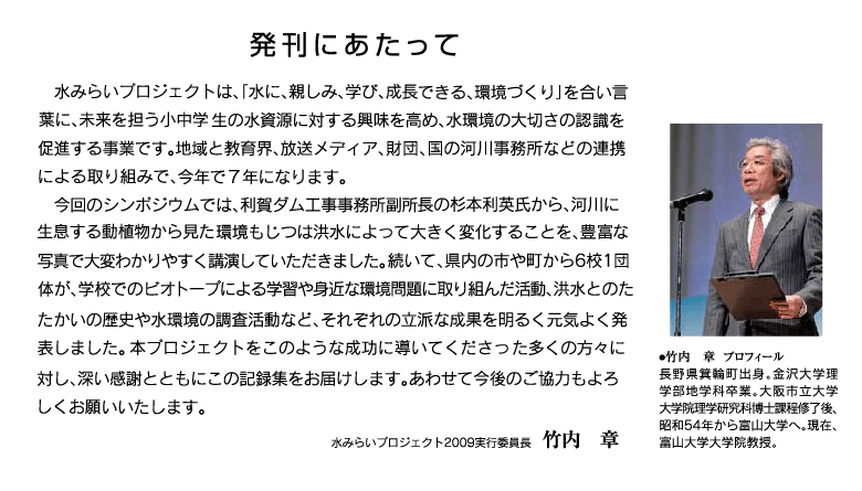 2009水みらいプロジェクト